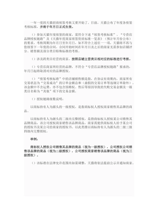天猫公布2018年招商续签考核标准(11页)