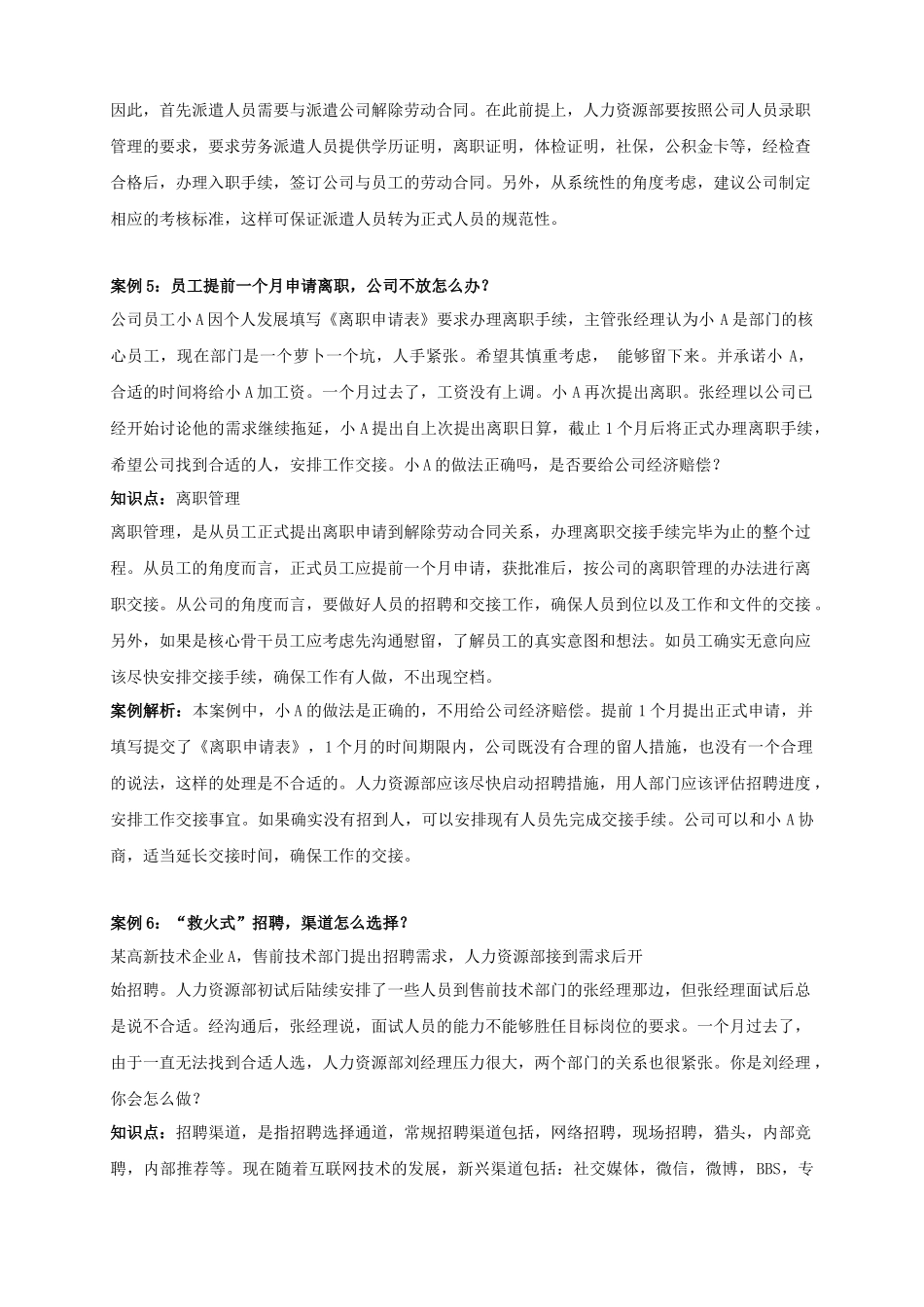 人力资源管理案例及答案汇编(233个案例)_第3页