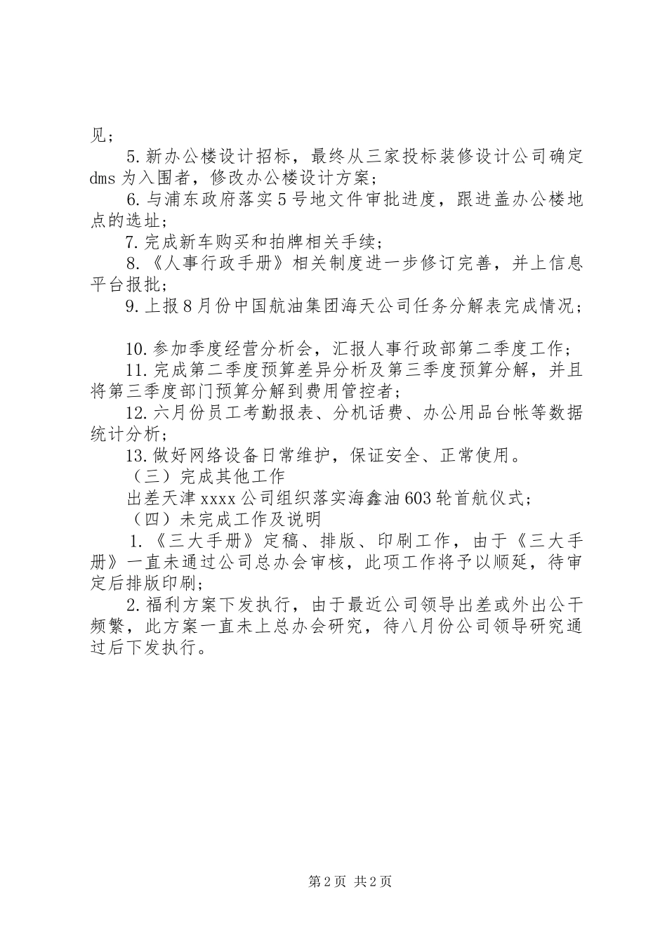 行政人事部门月度工作总结_第2页