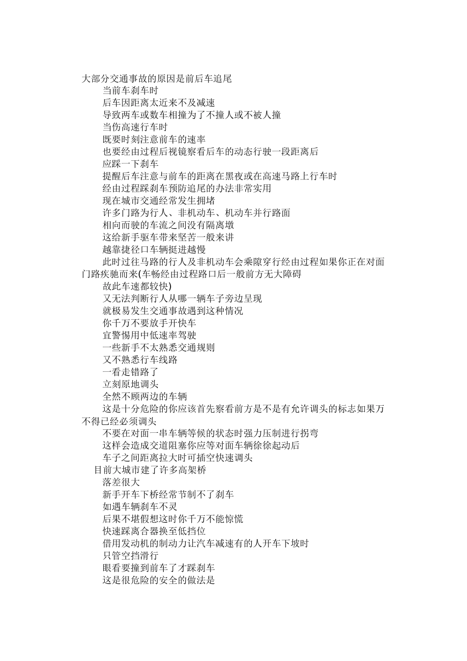 实用全面的汽车驾驶技巧精华总结版_第1页
