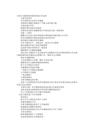 实用全面的汽车驾驶技巧精华总结版