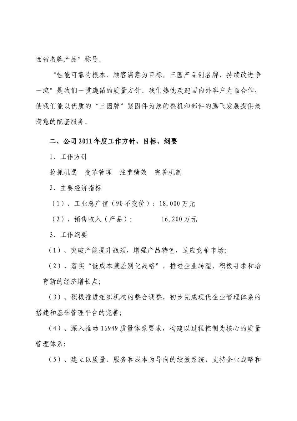 员工达标知识手册-1_第2页