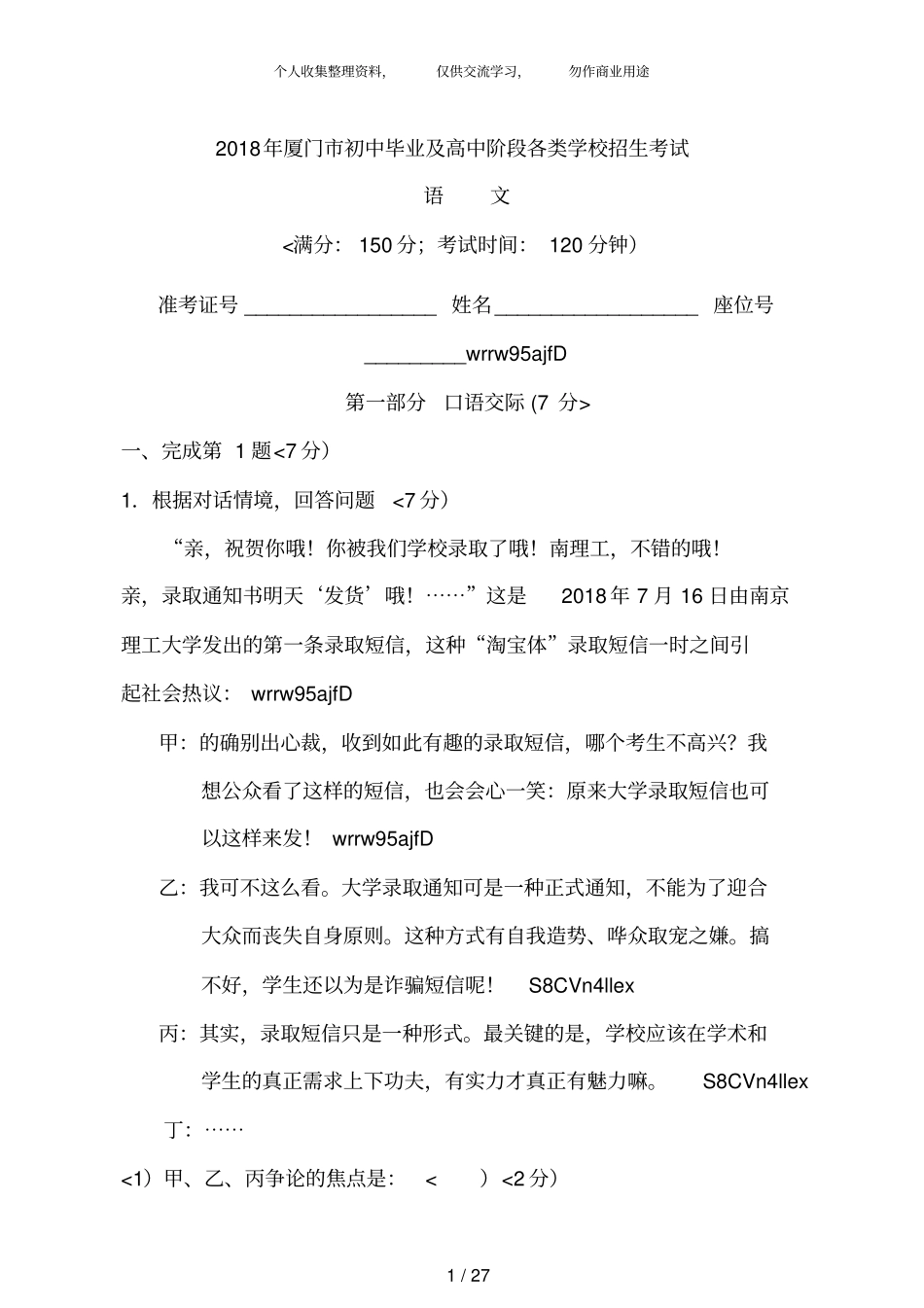 2017年厦门市中考语文试题与答案_第1页