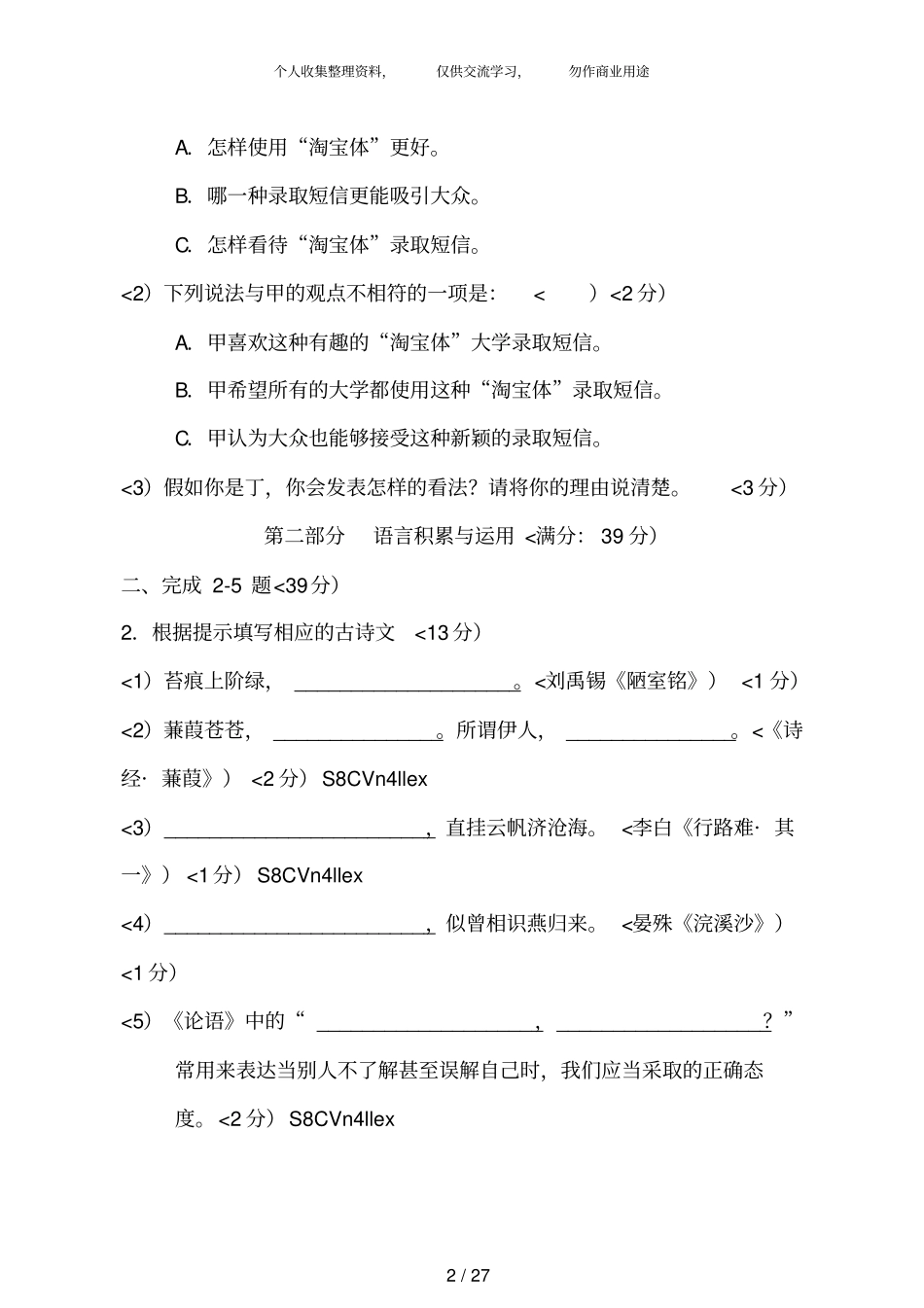 2017年厦门市中考语文试题与答案_第2页