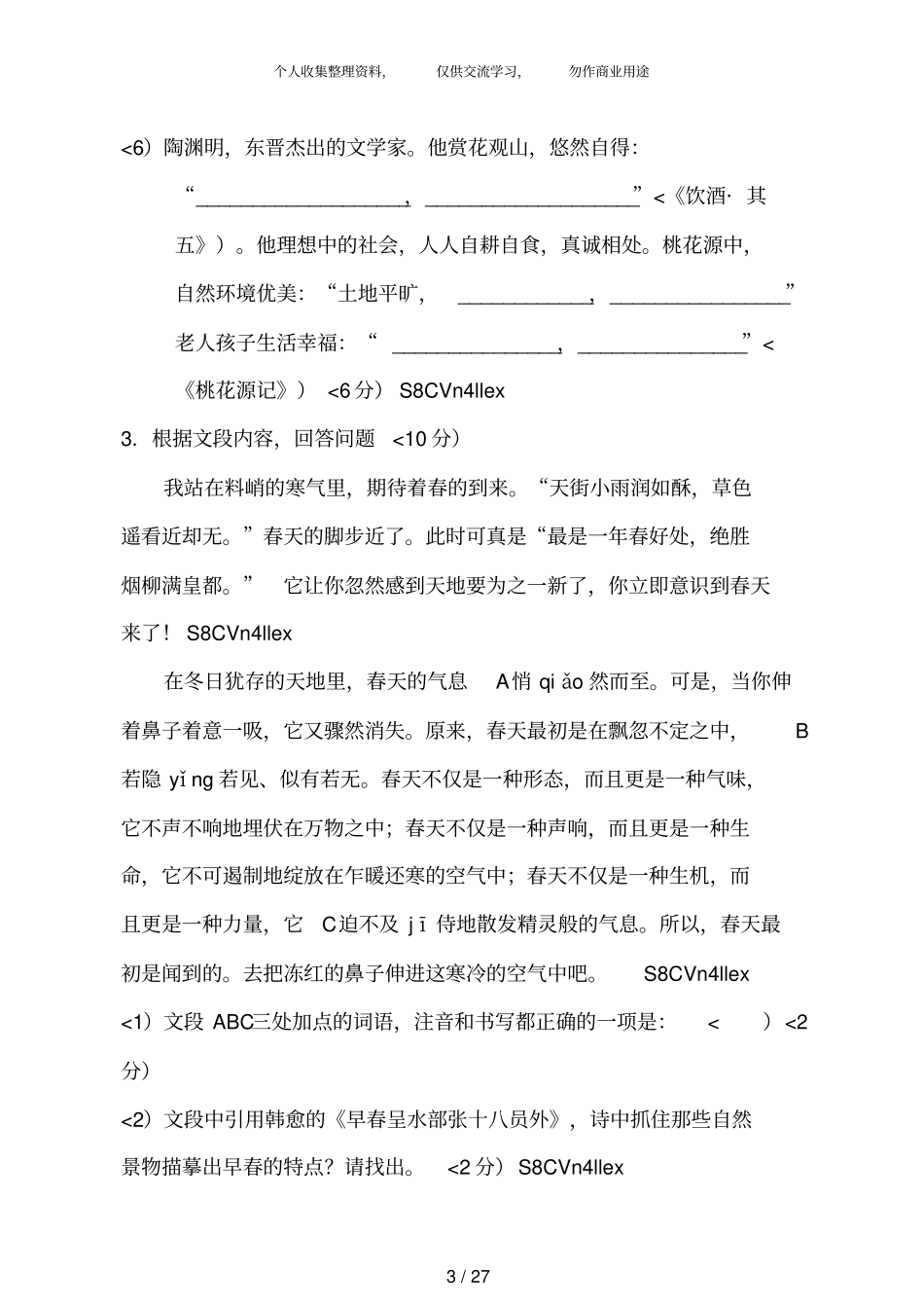 2017年厦门市中考语文试题与答案_第3页