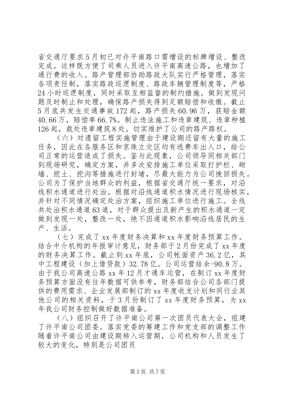 高速公路公司20XX年上半年工作总结_第3页