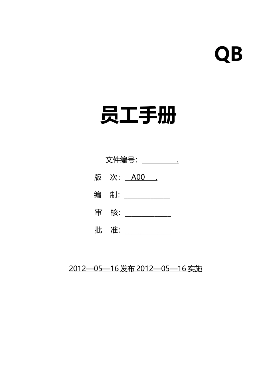 员工手册A00_第1页