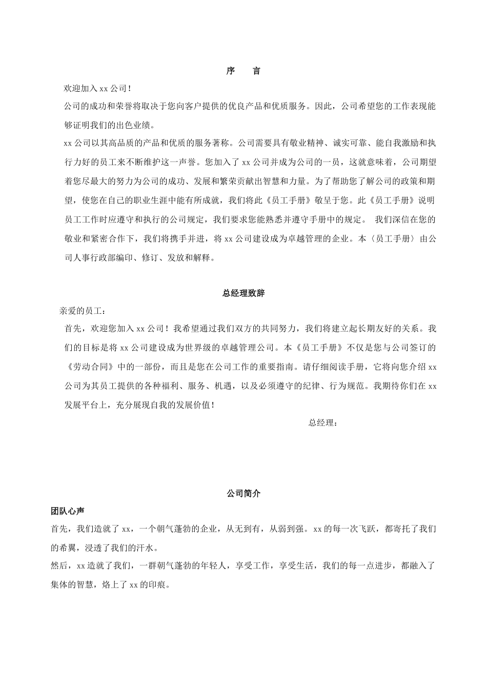 员工手册A00_第2页