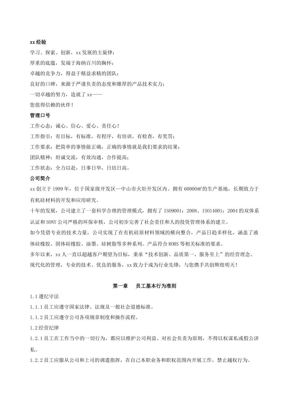 员工手册A00_第3页