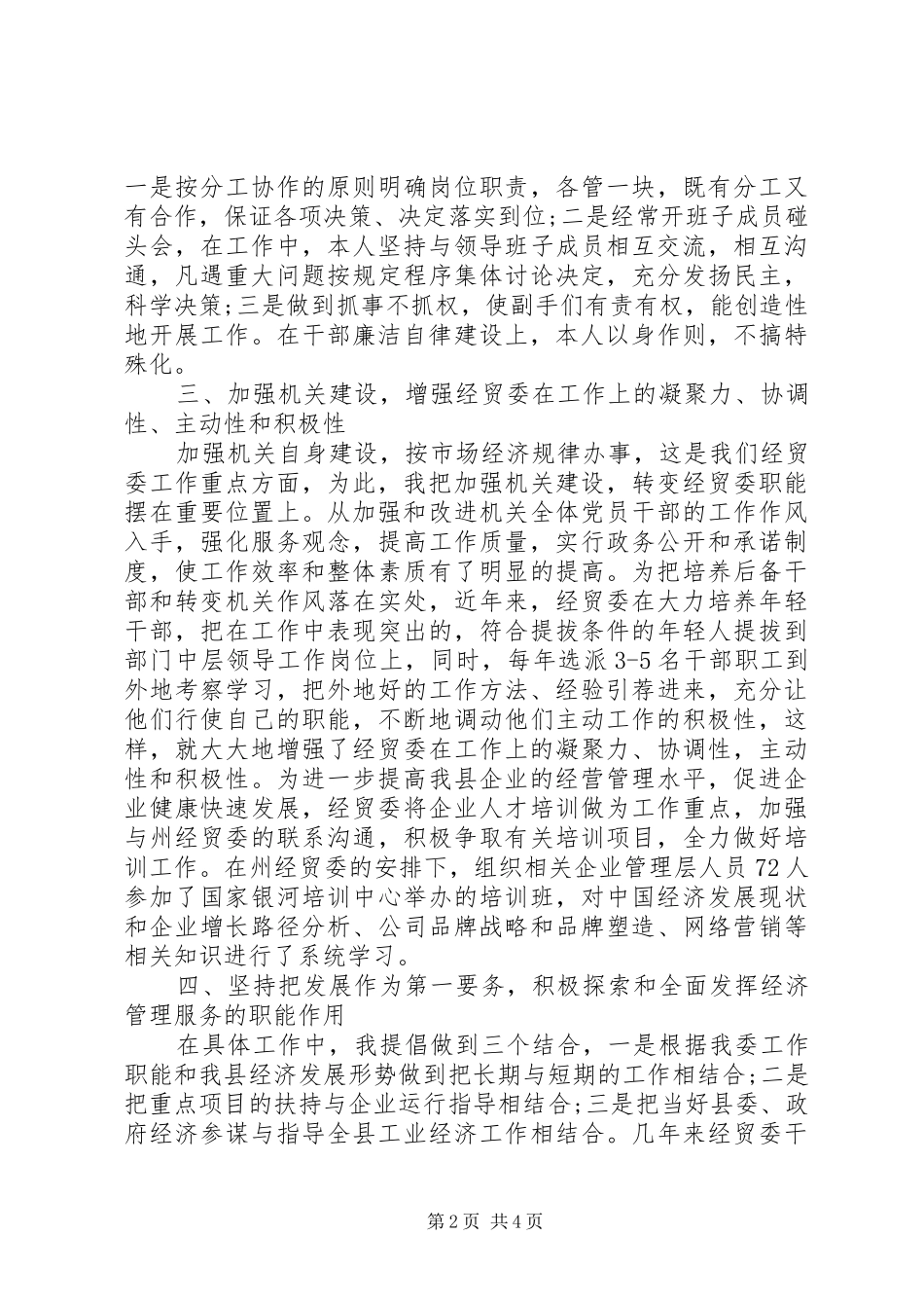 近三年个人工作总结(精选篇)_第2页