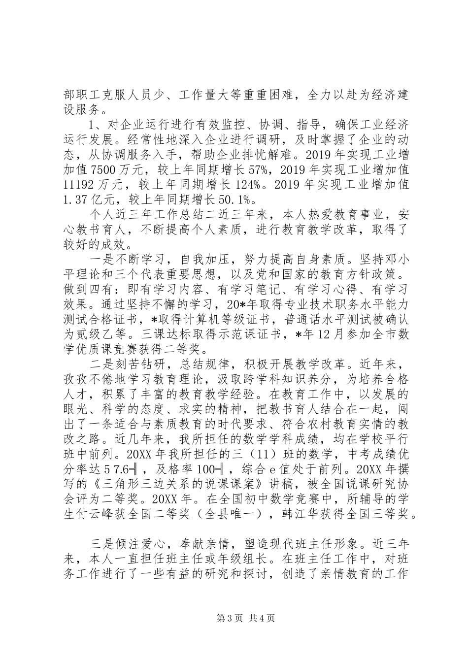 近三年个人工作总结(精选篇)_第3页