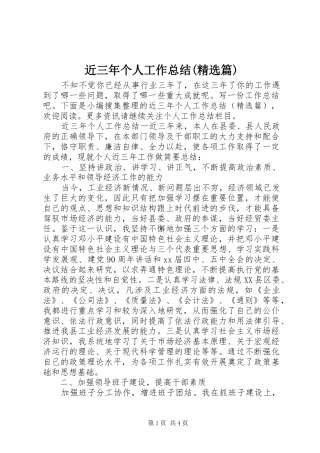 近三年个人工作总结(精选篇)