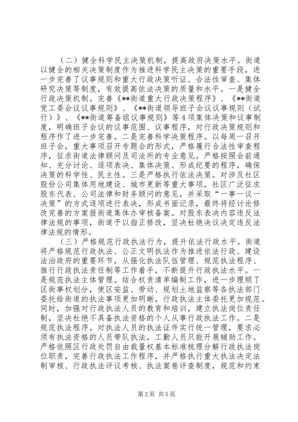 街道依法行政（法治政府建设）工作总结_第2页
