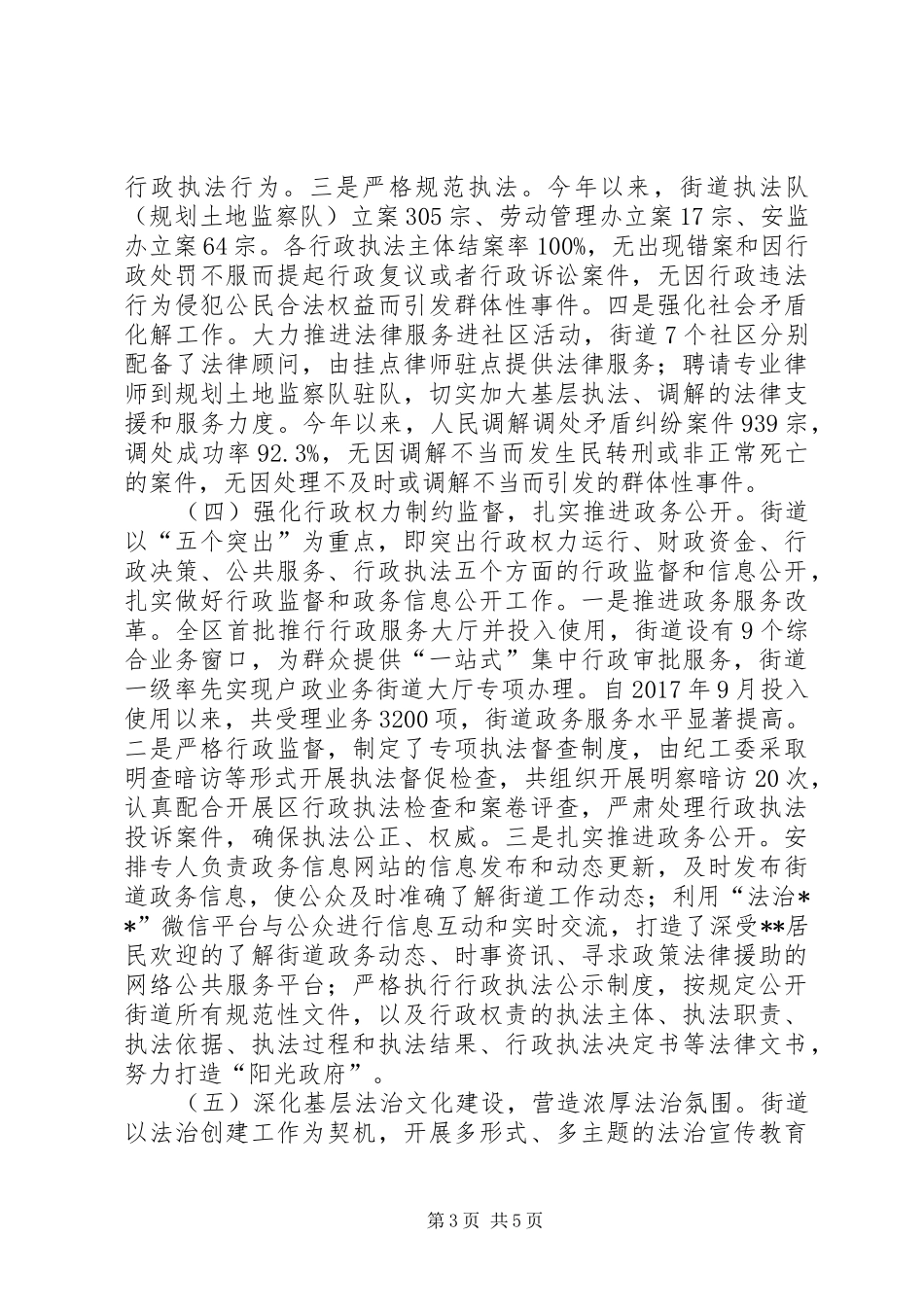 街道依法行政（法治政府建设）工作总结_第3页