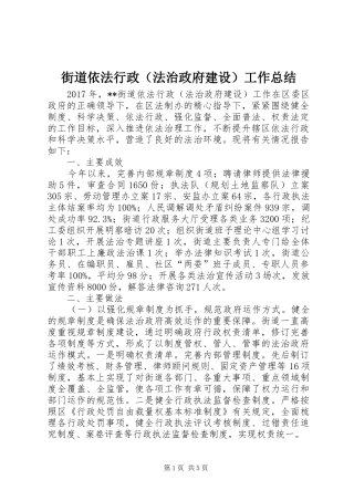 街道依法行政（法治政府建设）工作总结