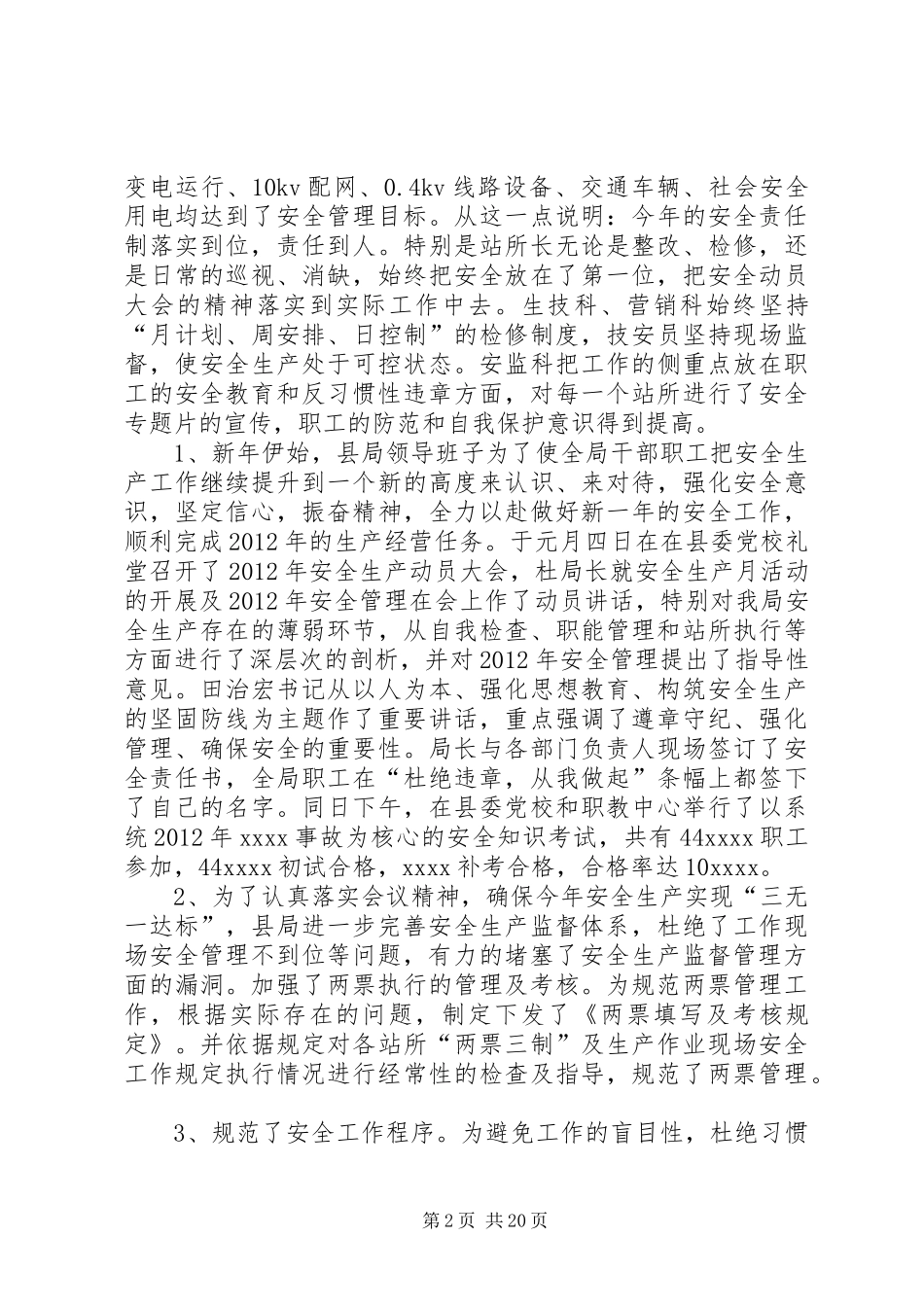电力局半年工作总结_第2页