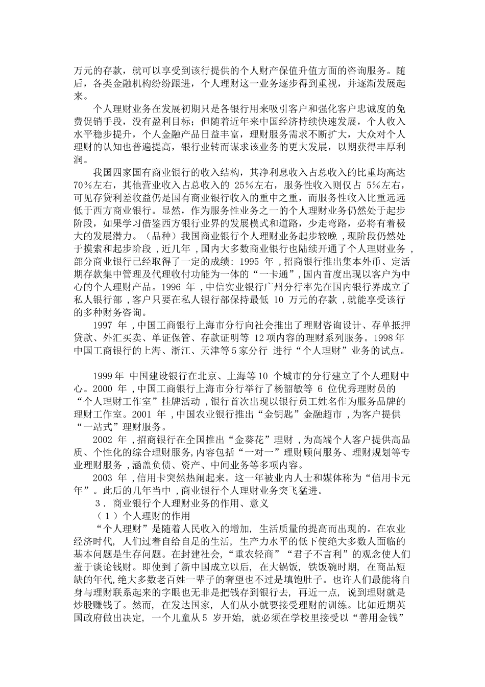 商业银行个人理财业务发展的问题与对策_第2页