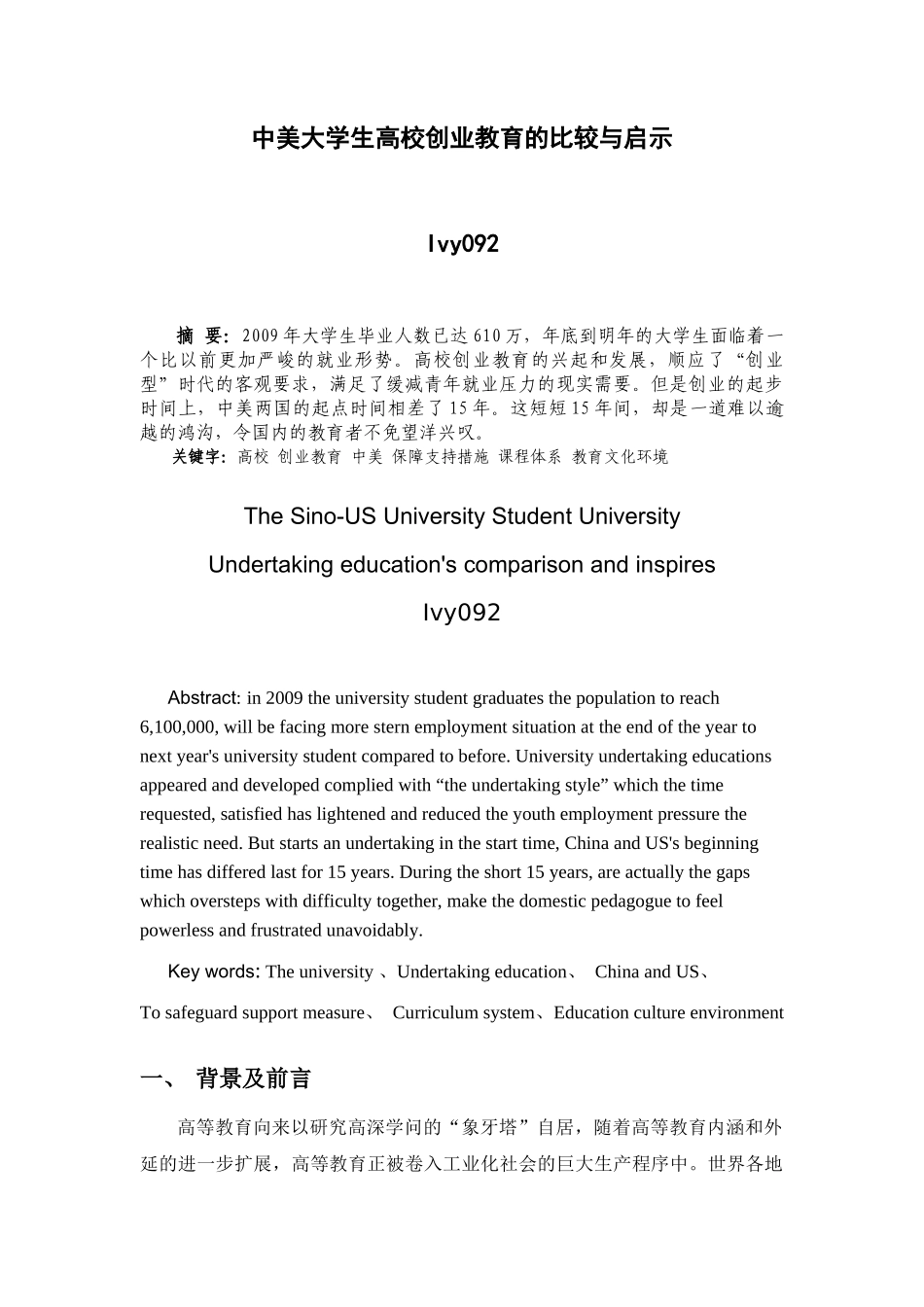 中美大学生高校创业教育的比较与启示_第1页