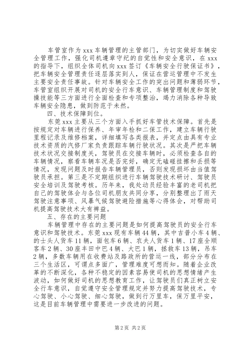 车辆管理工作总结_第2页
