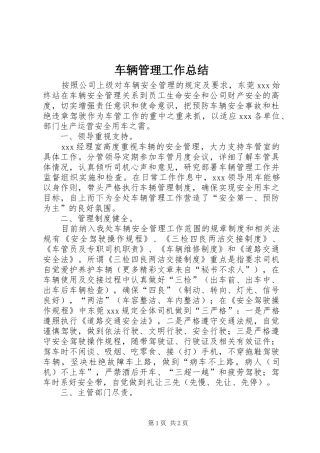 车辆管理工作总结