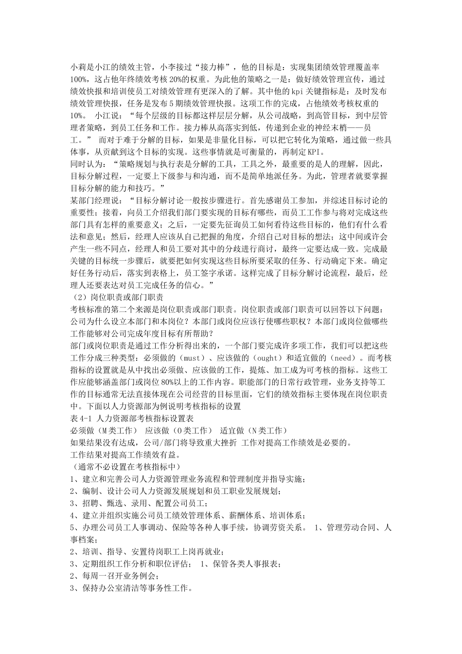 员工绩效考核改进设想_第2页