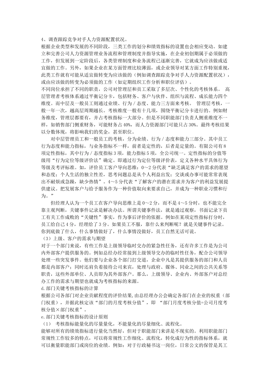 员工绩效考核改进设想_第3页