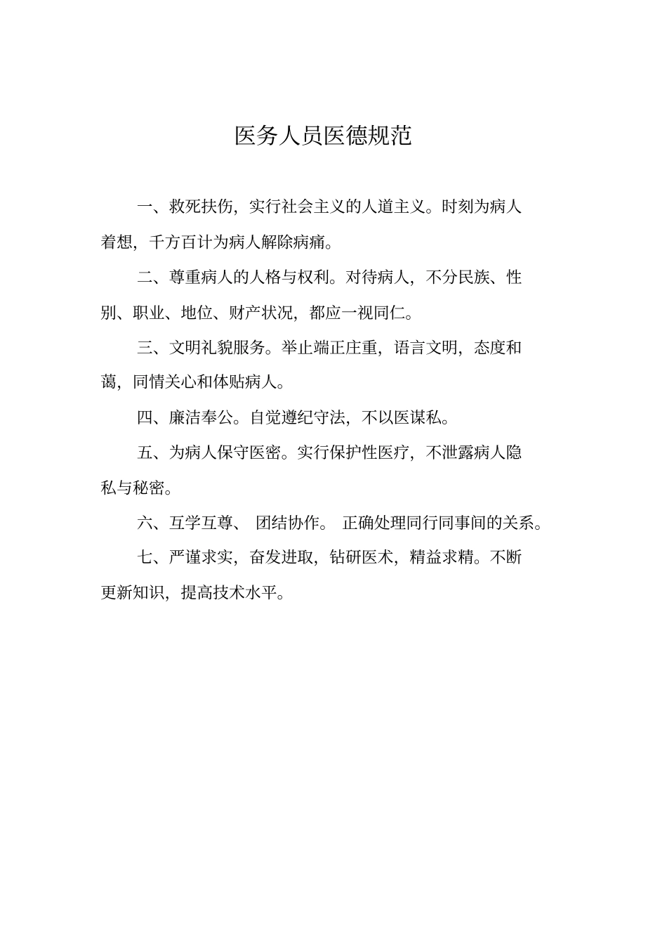 中医诊所工作制度_第2页