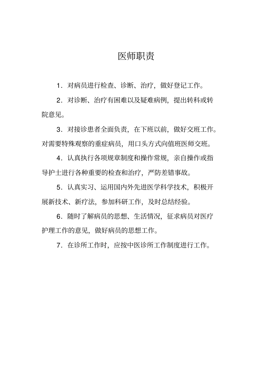 中医诊所工作制度_第3页