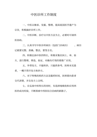 中医诊所工作制度