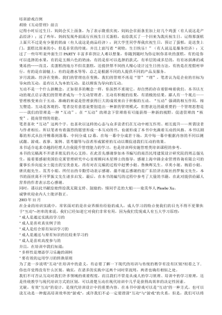 企业内部培训游戏百例