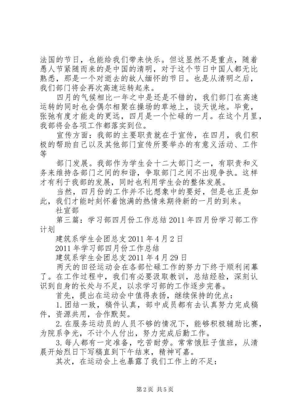 社践部四月份工作总结四月_第2页