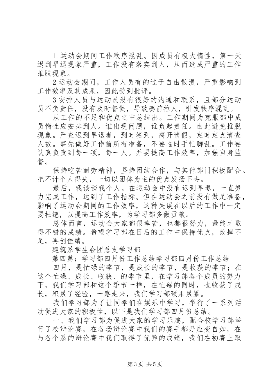 社践部四月份工作总结四月_第3页