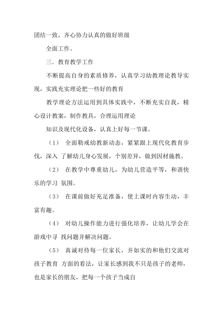 幼儿园大班配班工作计划(89页)_第2页