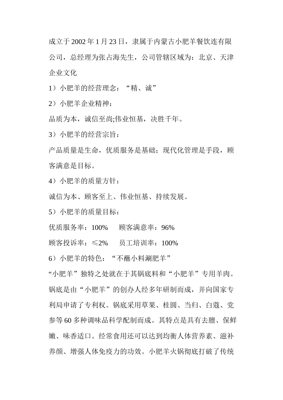 小肥羊餐饮连锁新员工培训教材)_第2页