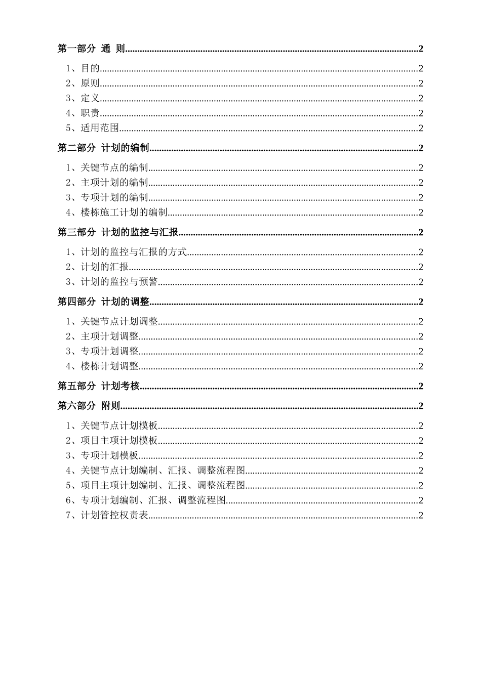 人力资源-LH-HR-10-001—利海集团计划管理规范(A1版)_第2页