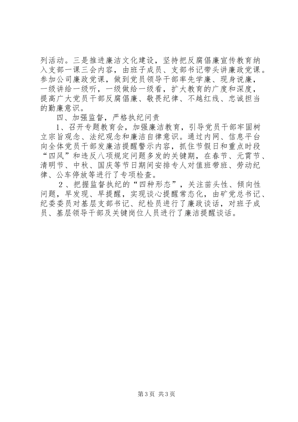 矿纪检监察工作总结_第3页