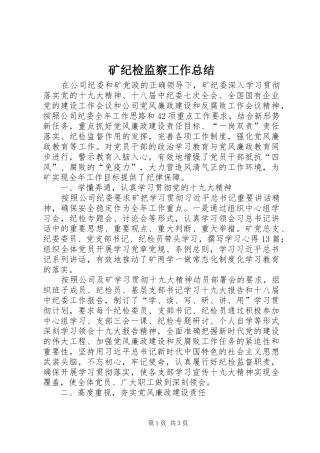 矿纪检监察工作总结