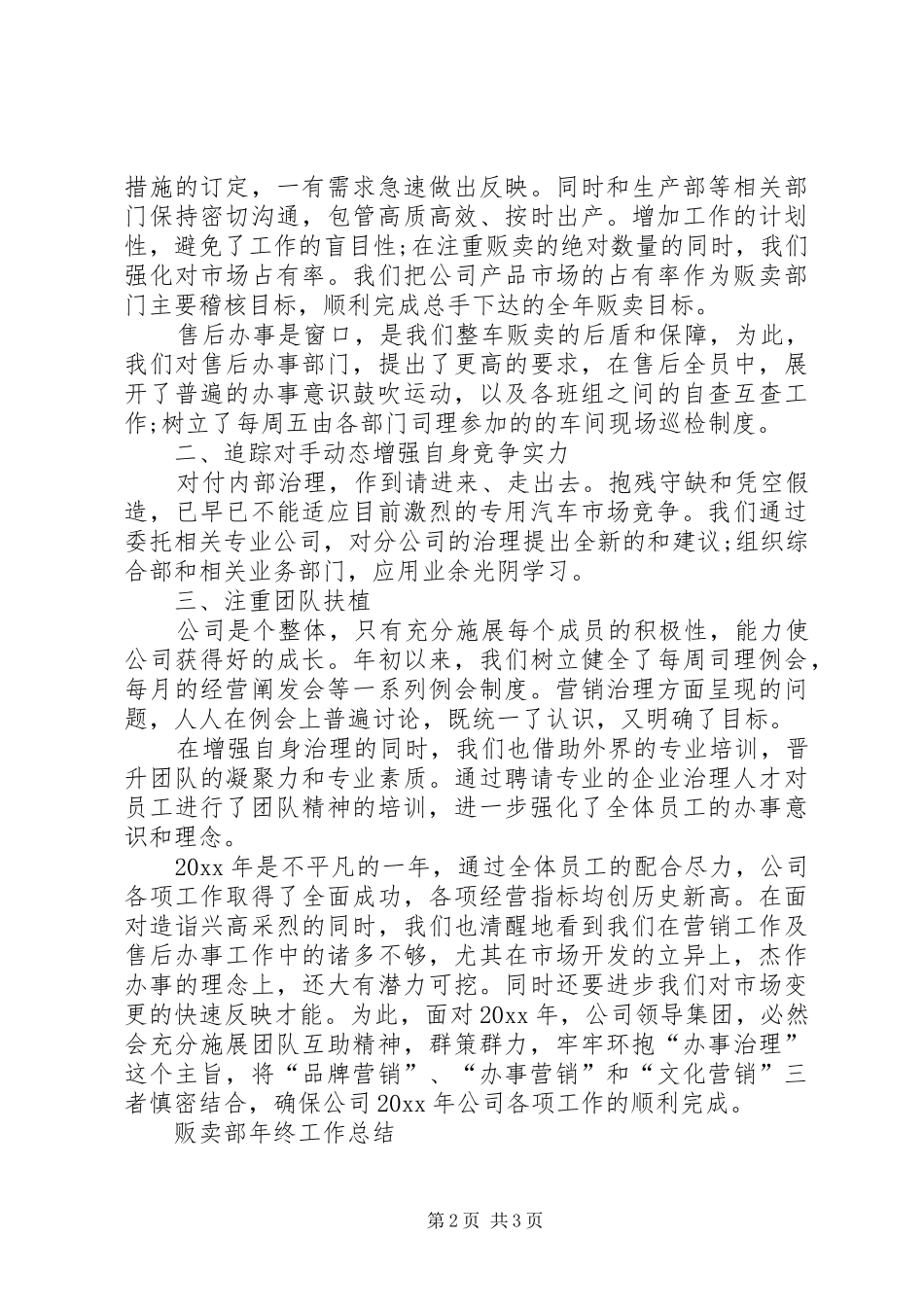 贩卖部年终工作总结_第2页