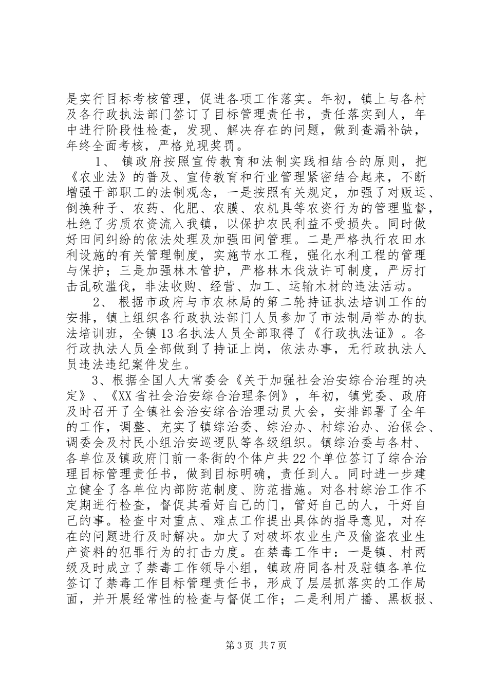 行政执法工作自查总结自查报告_第3页