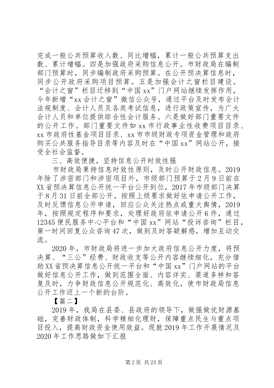 财政局年终总结材料5篇_第2页