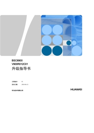 人力资源-BSC6900V900R012C01升级指导书