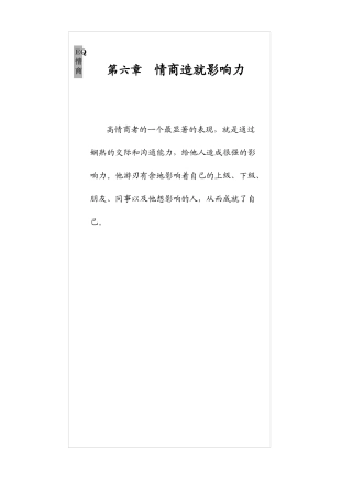 人力资源-EQ情商情商造就影响力