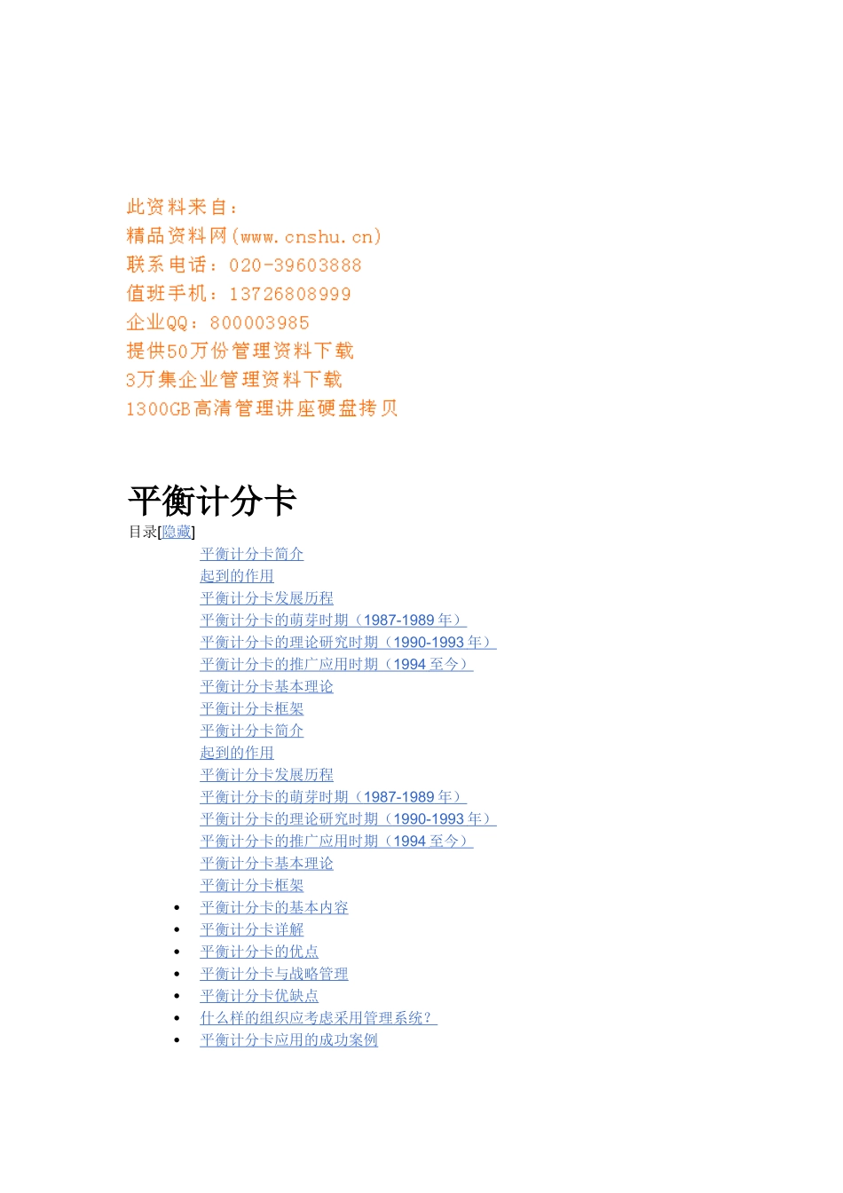 平衡计分卡的发展历程与基本理论_第1页