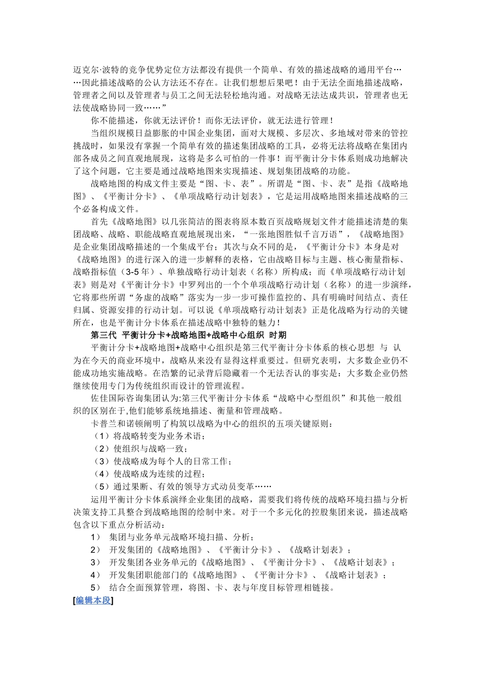 平衡计分卡的发展历程与基本理论_第3页