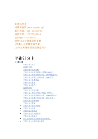 平衡计分卡的发展历程与基本理论