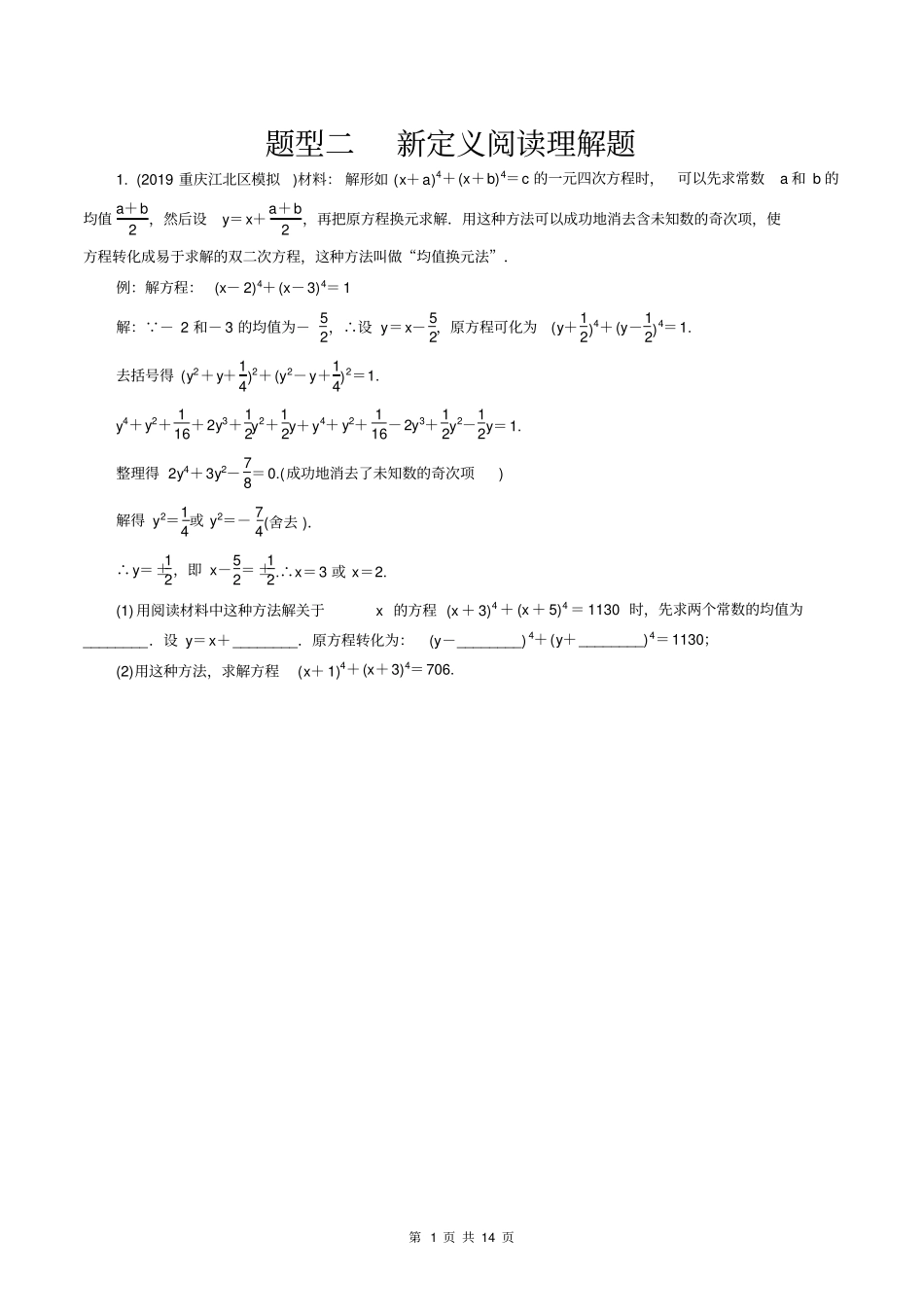中考专题-新定义阅读理解题-含答案_第1页