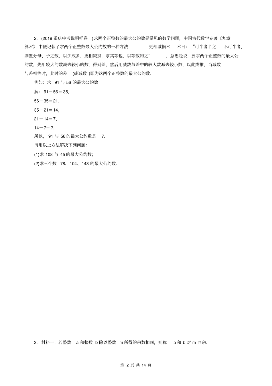 中考专题-新定义阅读理解题-含答案_第2页