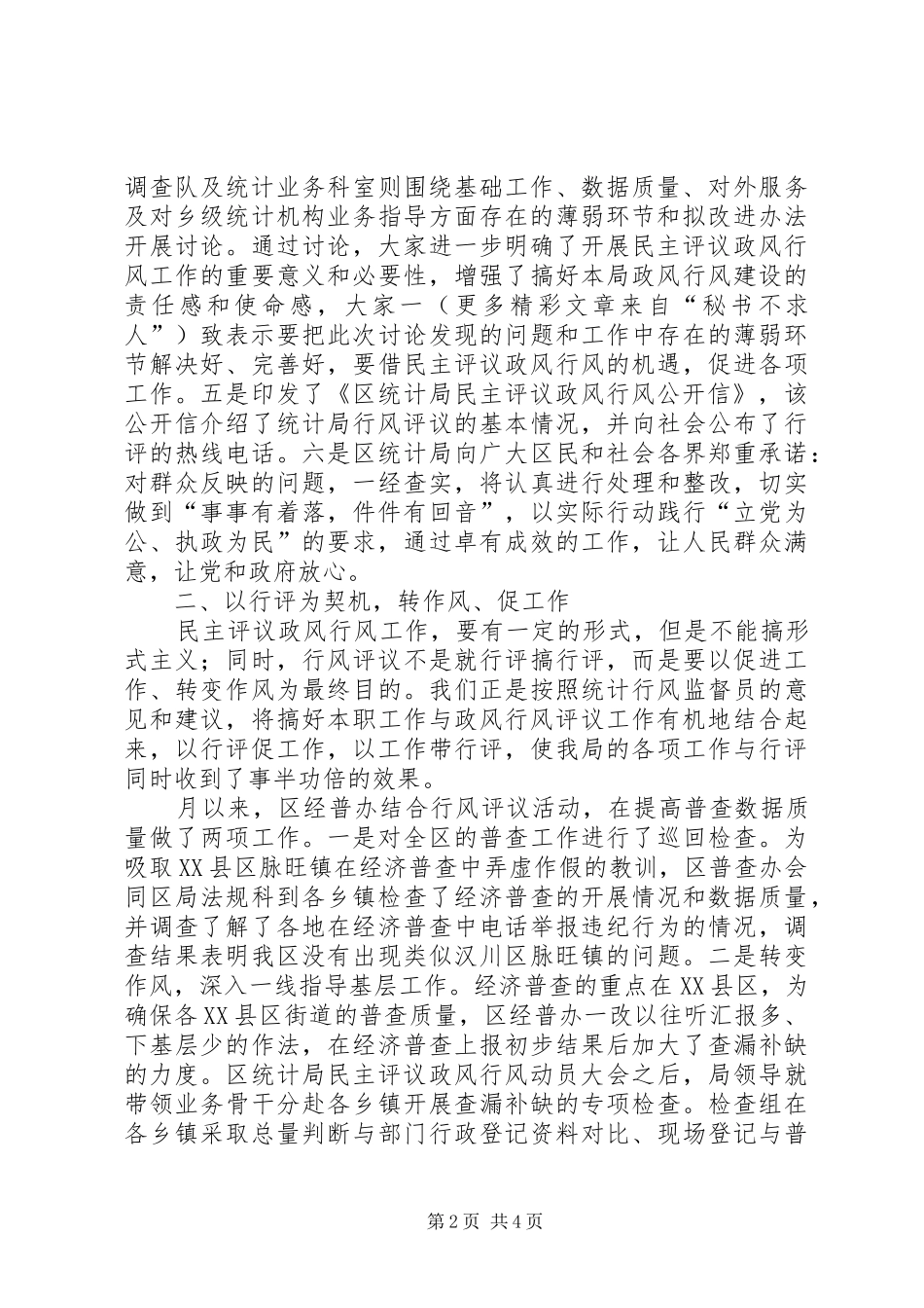 行风评议第一阶段工作总结_第2页