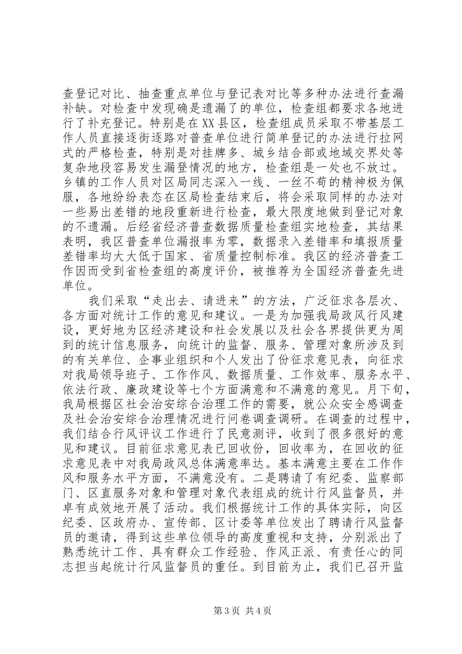 行风评议第一阶段工作总结_第3页