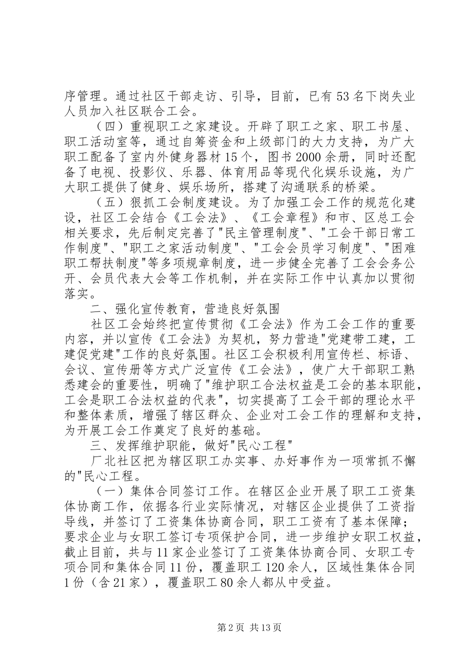 社区规范化建设工作总结_第2页